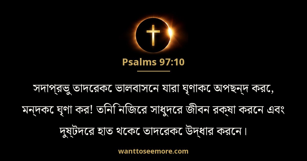 Psalms 97:10