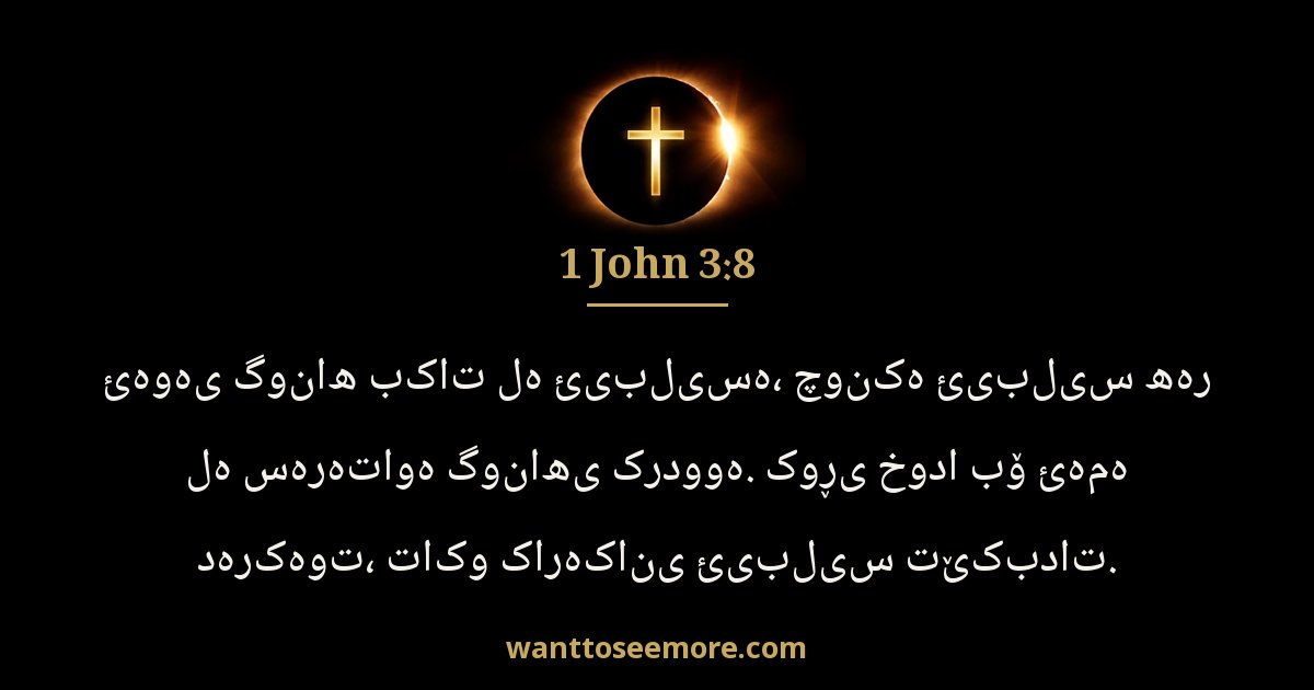 1JN 3:8