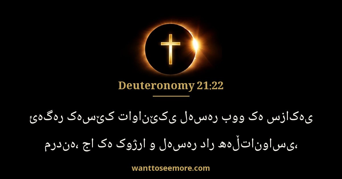 Deuteronomy 21:22
