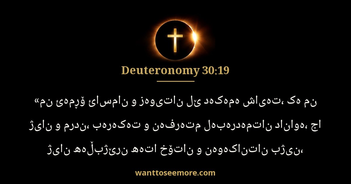 Deuteronomy 30:19