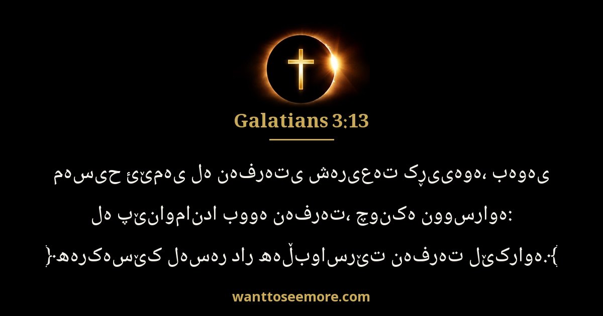 GAL 3:13