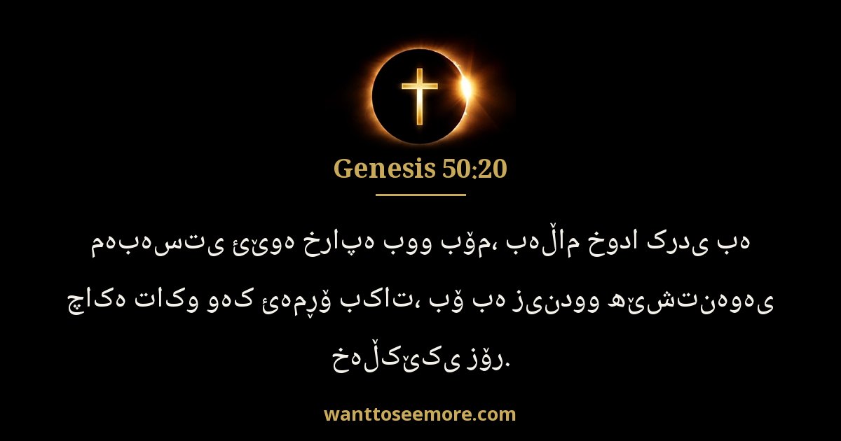 Genesis 50:20
