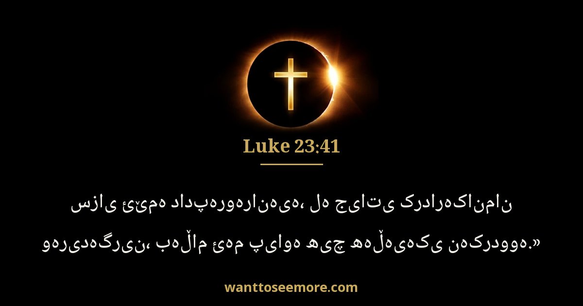 LUK 23:41