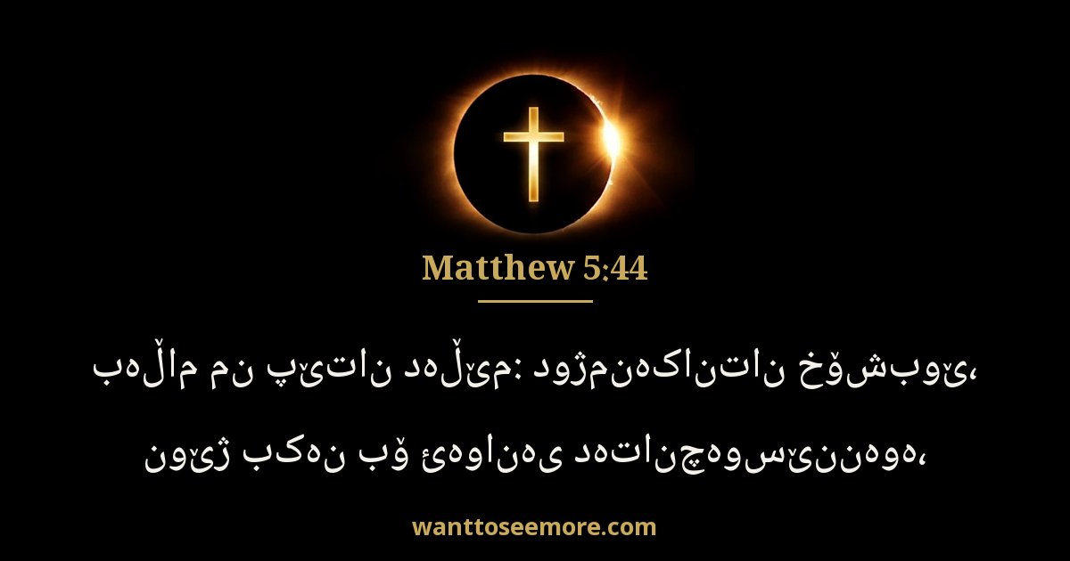 Matthew 5:44