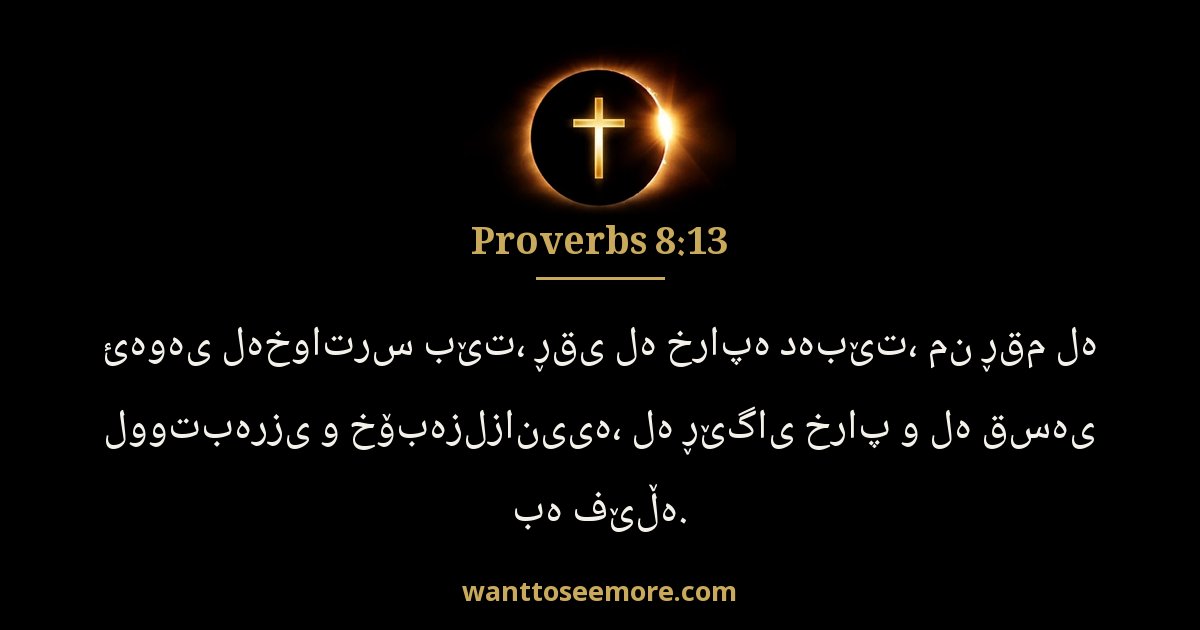 PRO 8:13