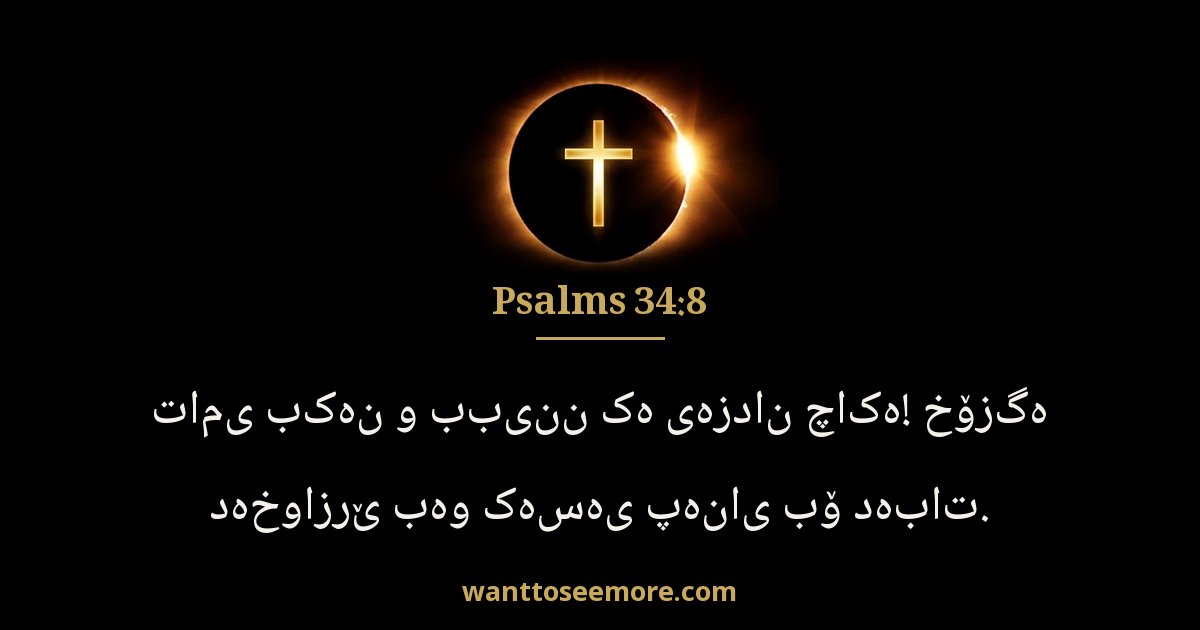 Psalms 34:8