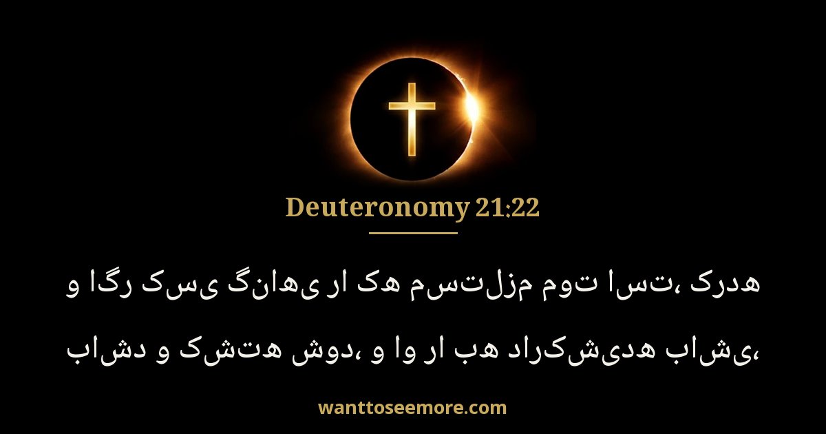 Deuteronomy 21:22