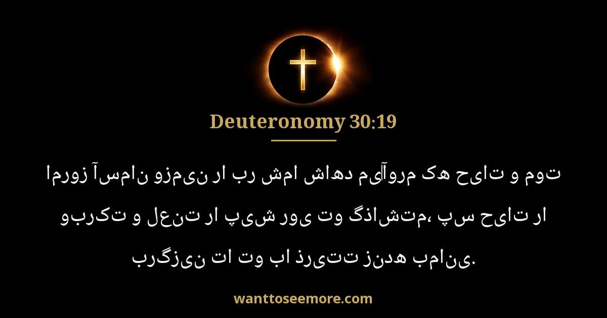 Deuteronomy 30:19
