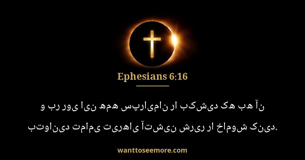 Ephesians 6:16