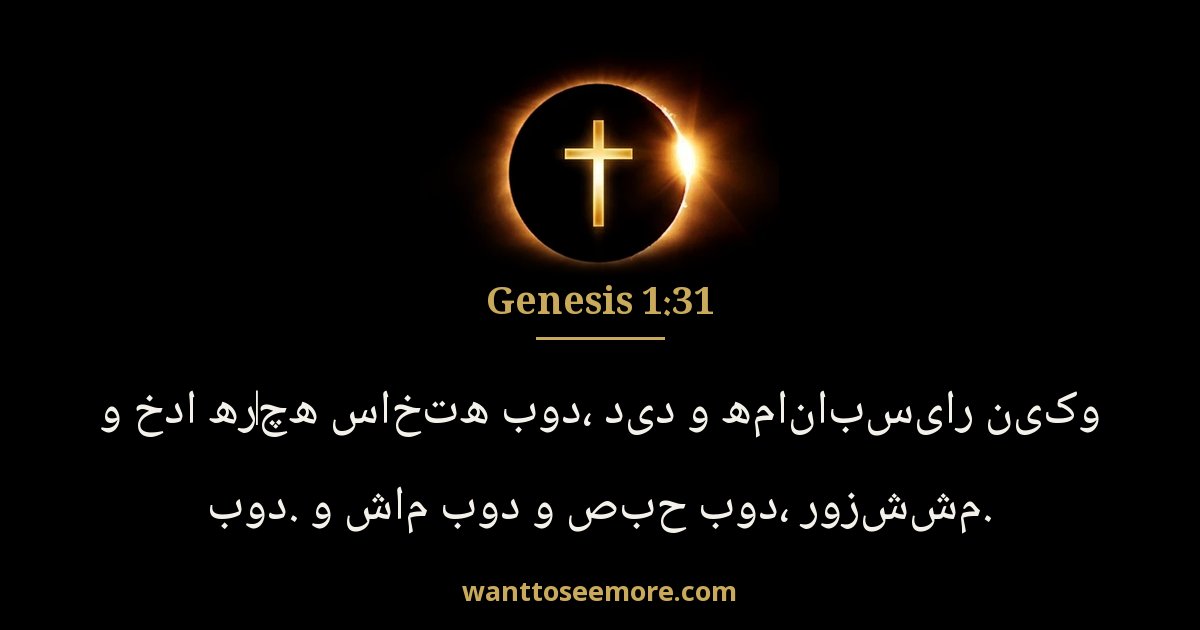 GEN 1:31