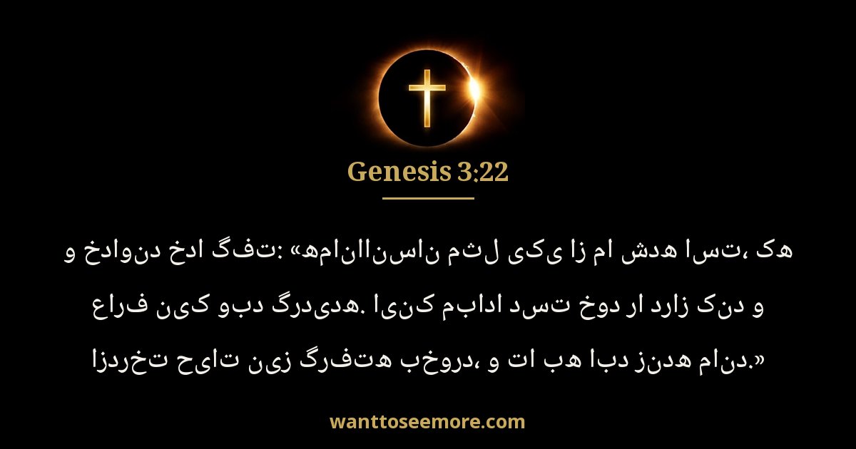 Genesis 3:22