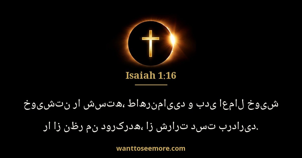 Isaiah 1:16