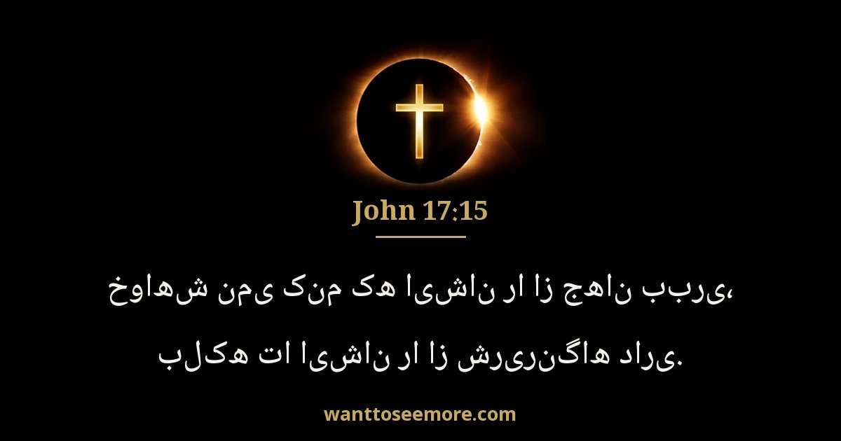 John 17:15