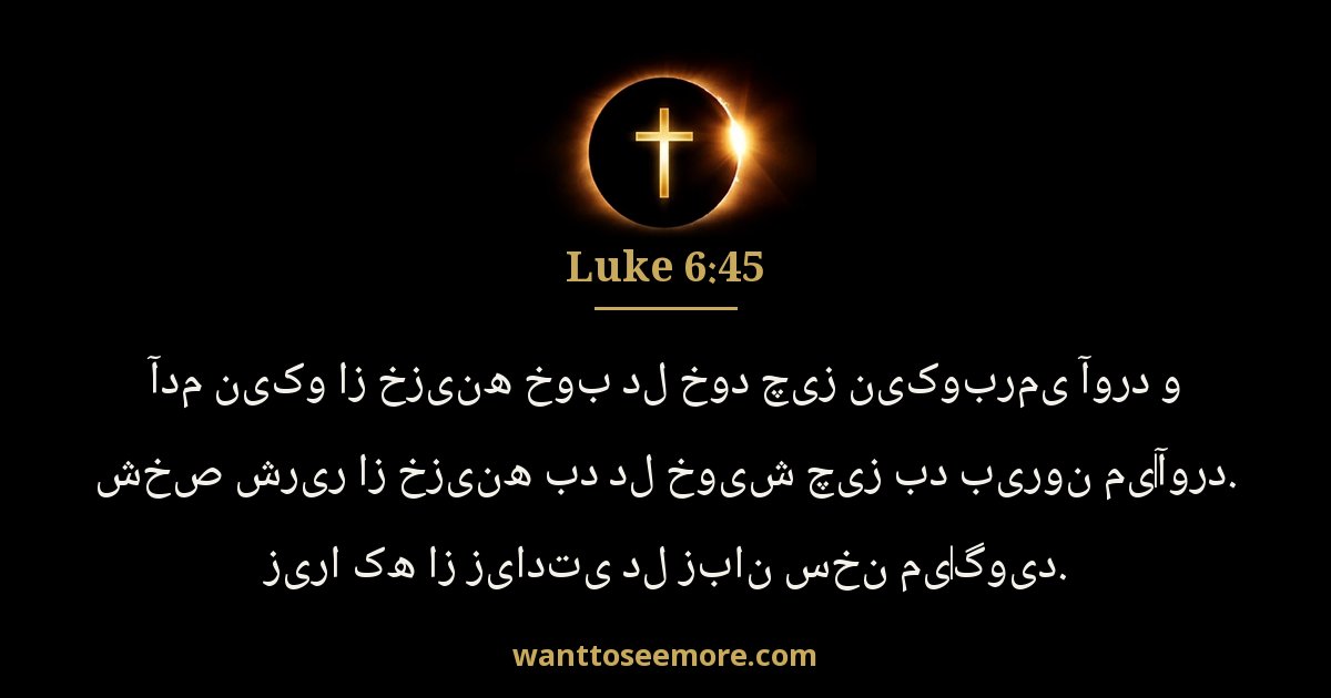 Luke 6:45