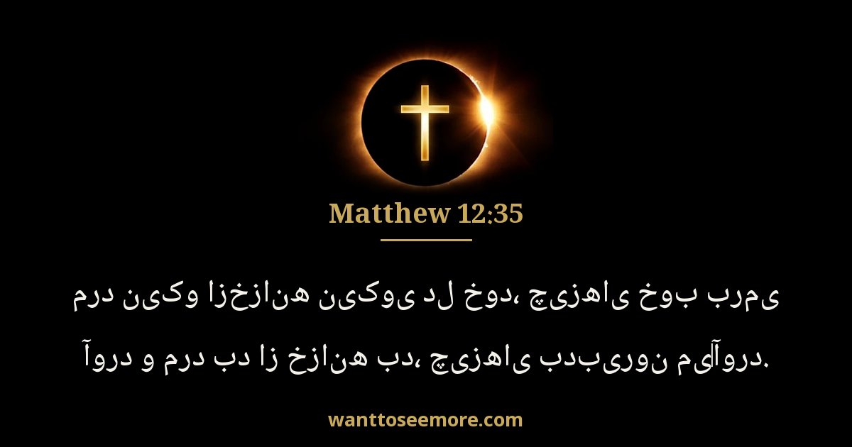 Matthew 12:35