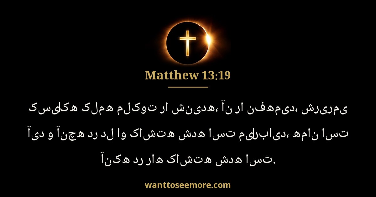 Matthew 13:19
