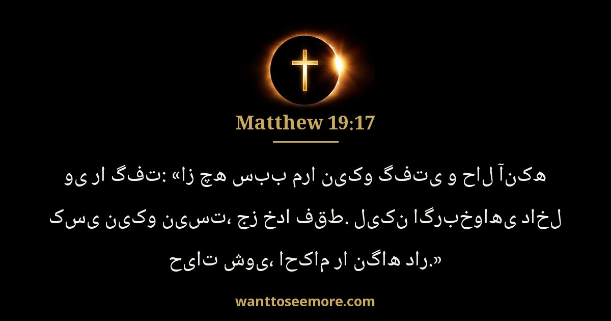 Matthew 19:17