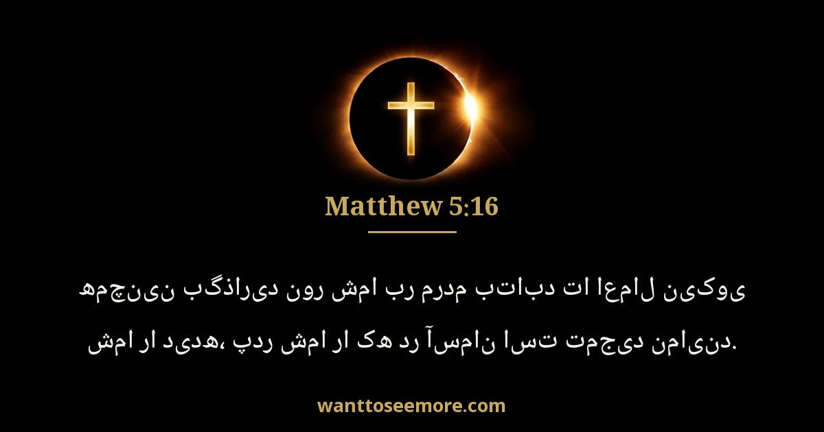 Matthew 5:16