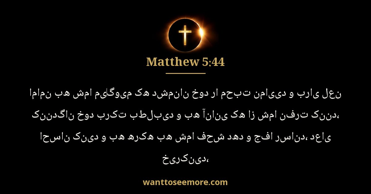 Matthew 5:44