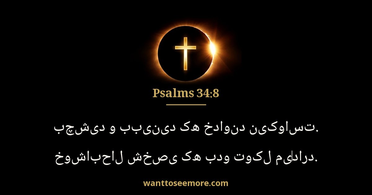 Psalms 34:8