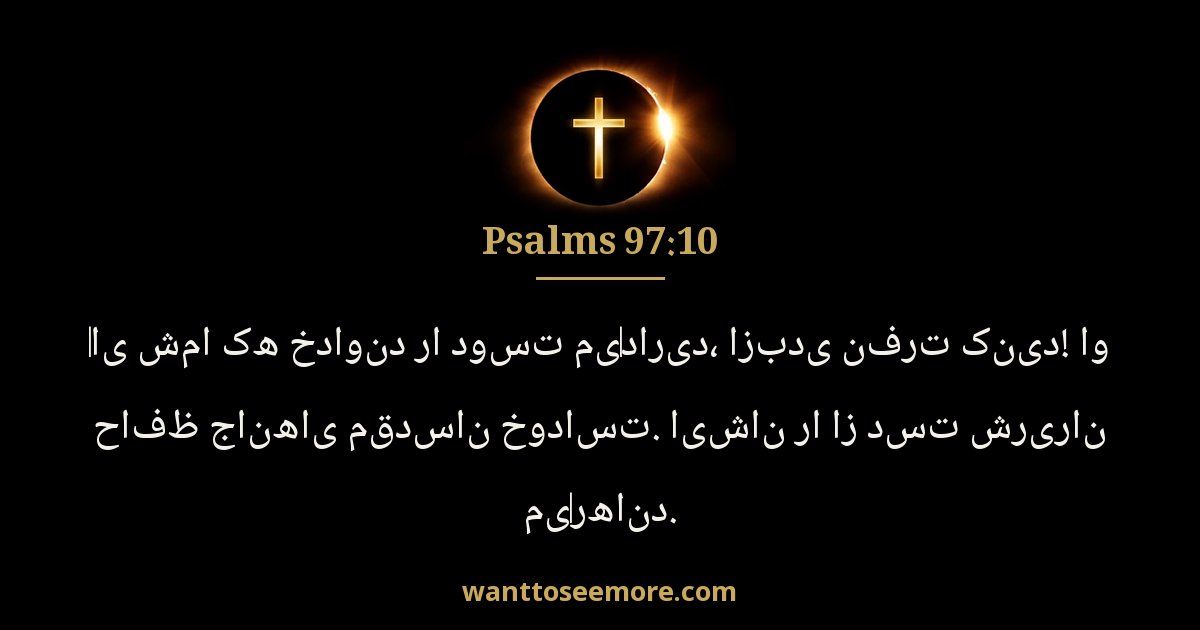 Psalms 97:10