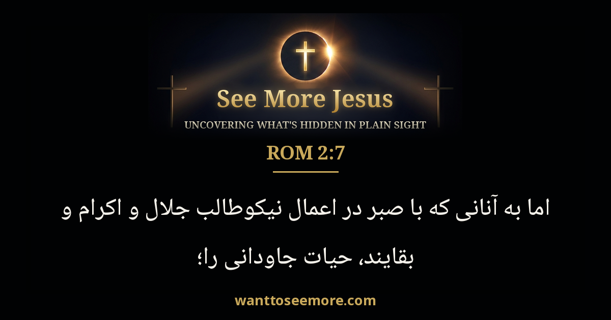Romans 2:7