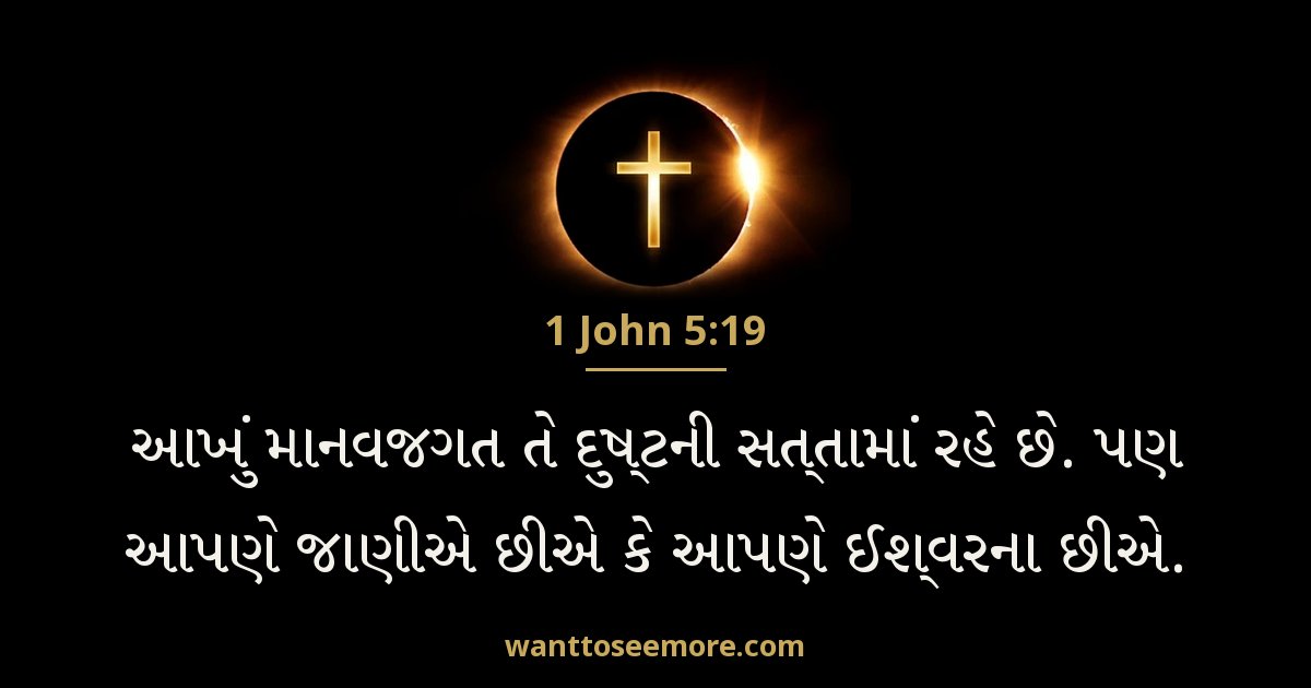 1JN 5:19