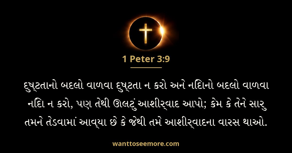 1PE 3:9