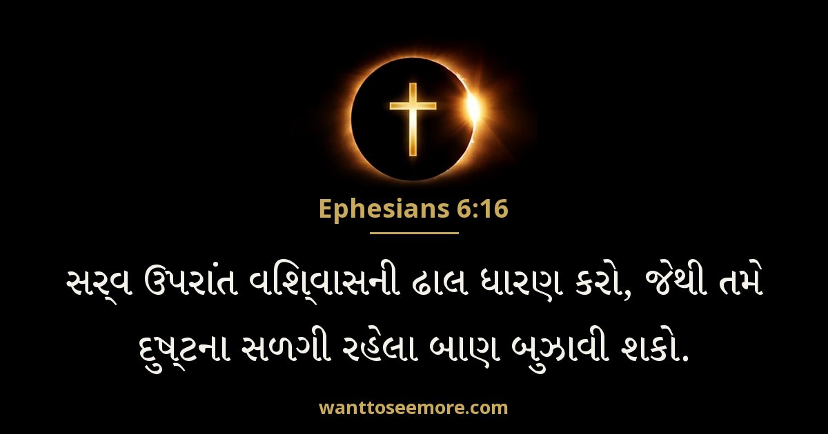 Ephesians 6:16