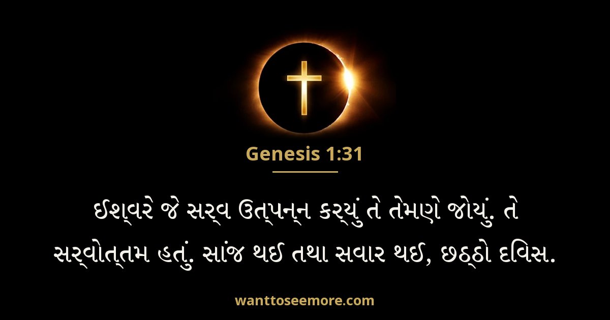 Genesis 1:31