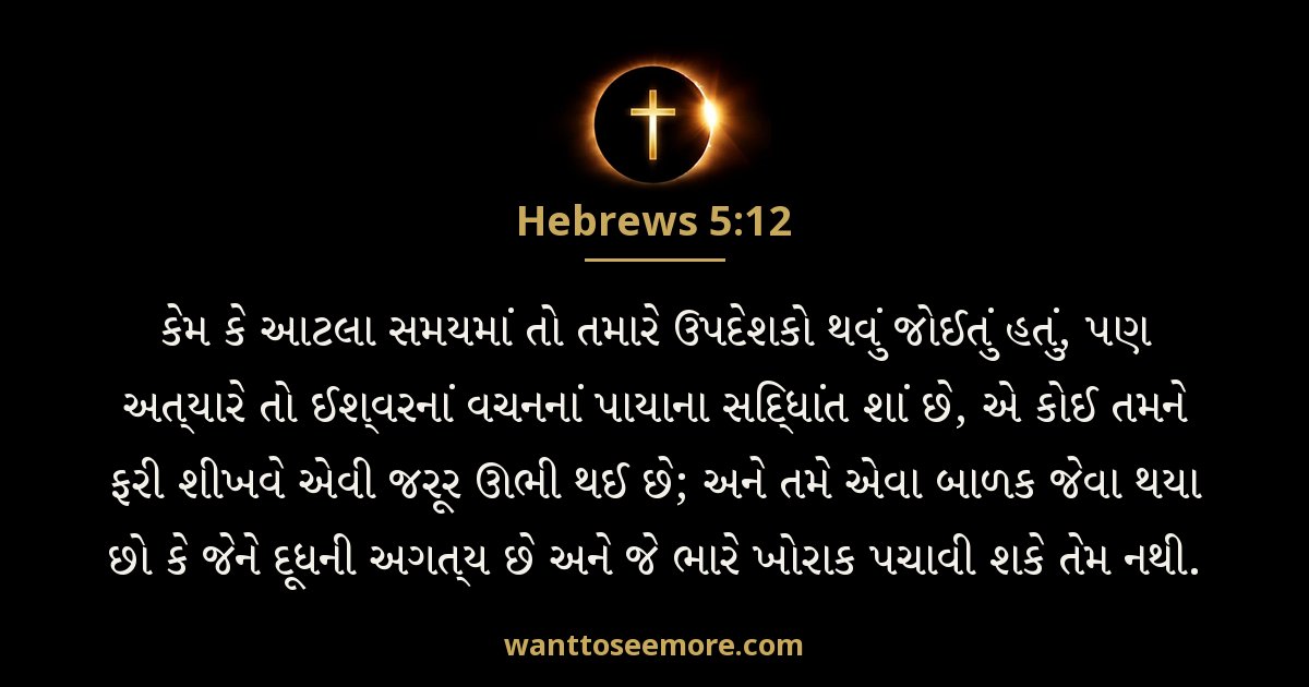 Hebrews 5:12