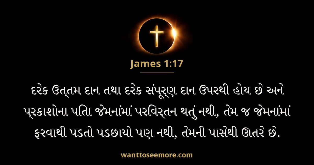 James 1:17