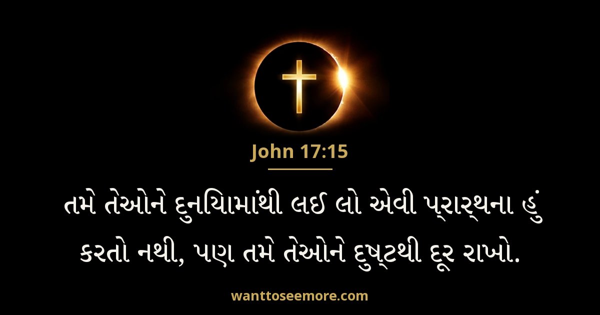 John 17:15