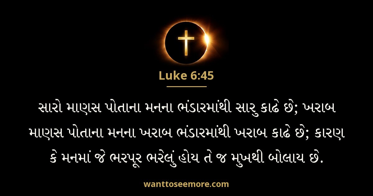 LUK 6:45