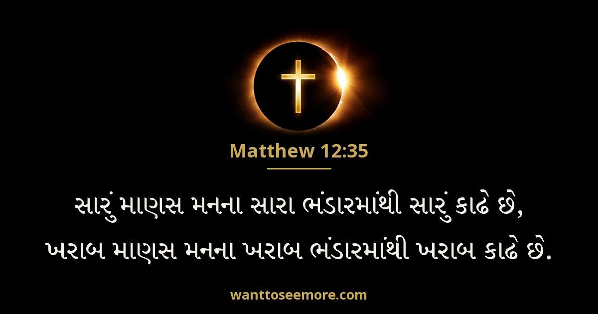 Matthew 12:35