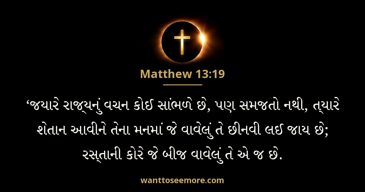Matthew 13:19