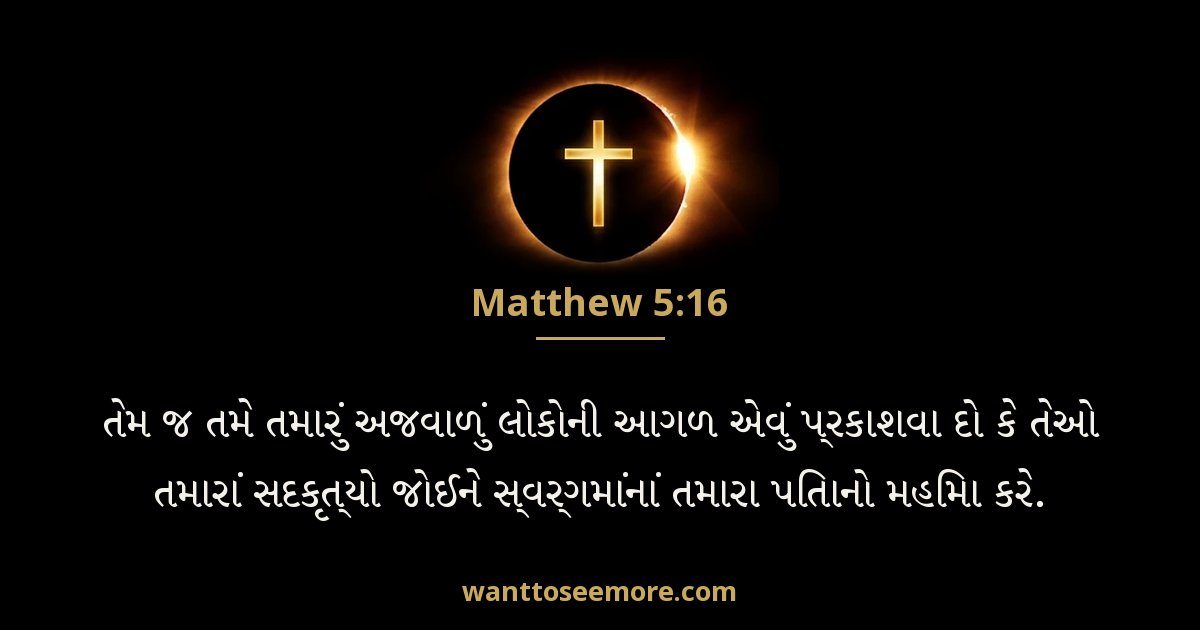 Matthew 5:16