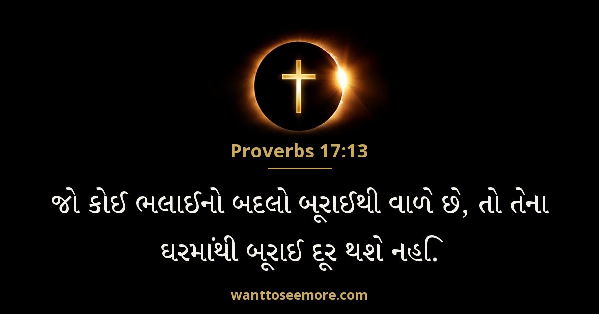 Proverbs 17:13