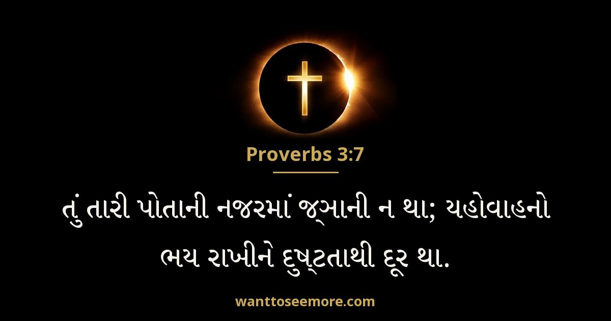 Proverbs 3:7