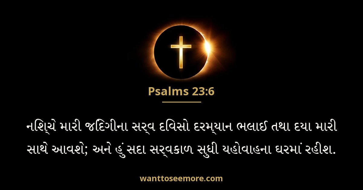 Psalms 23:6