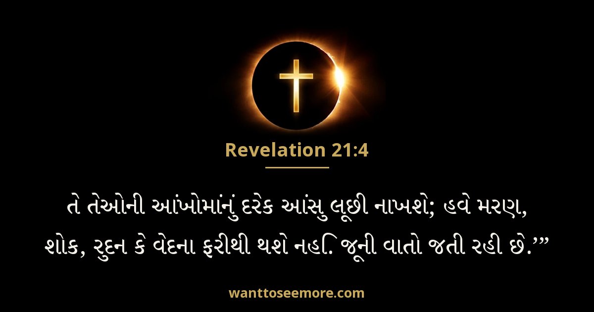 Revelation 21:4