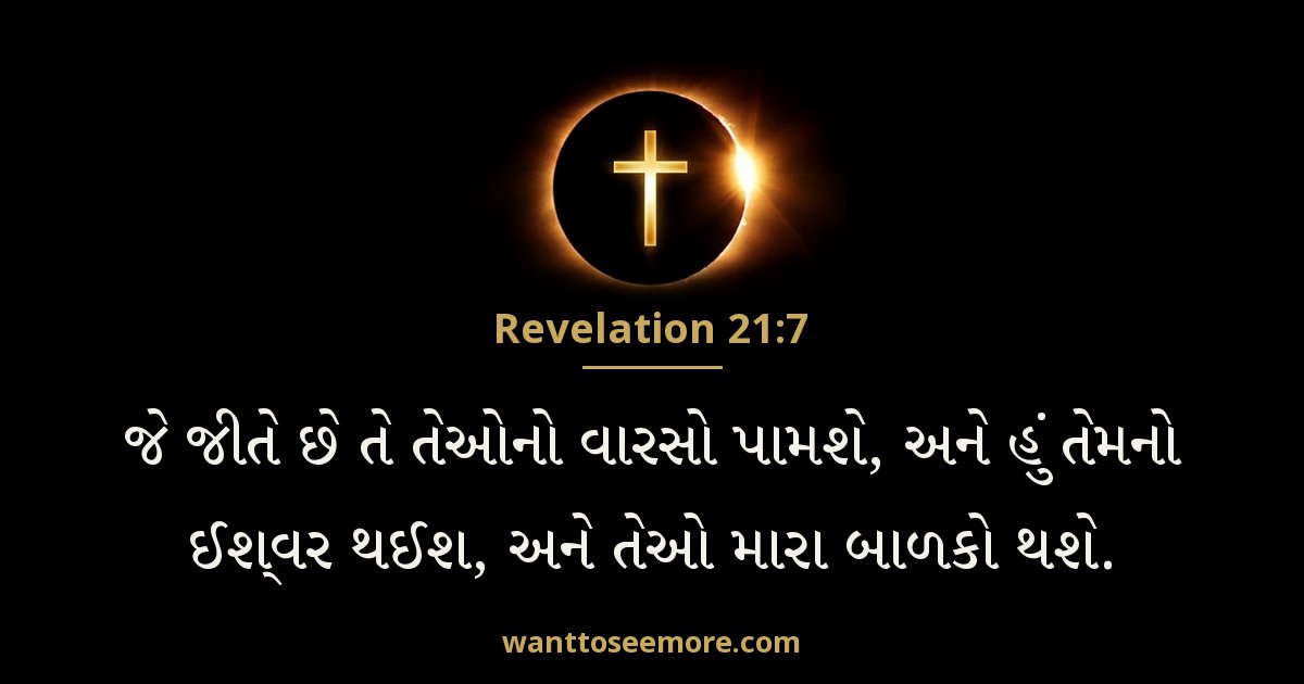 REV 21:7