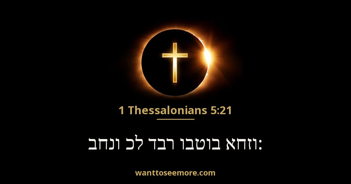 1 Thessalonians 5:21