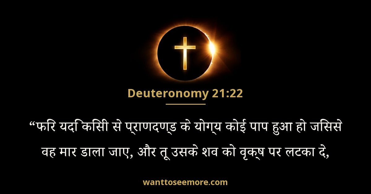 Deuteronomy 21:22