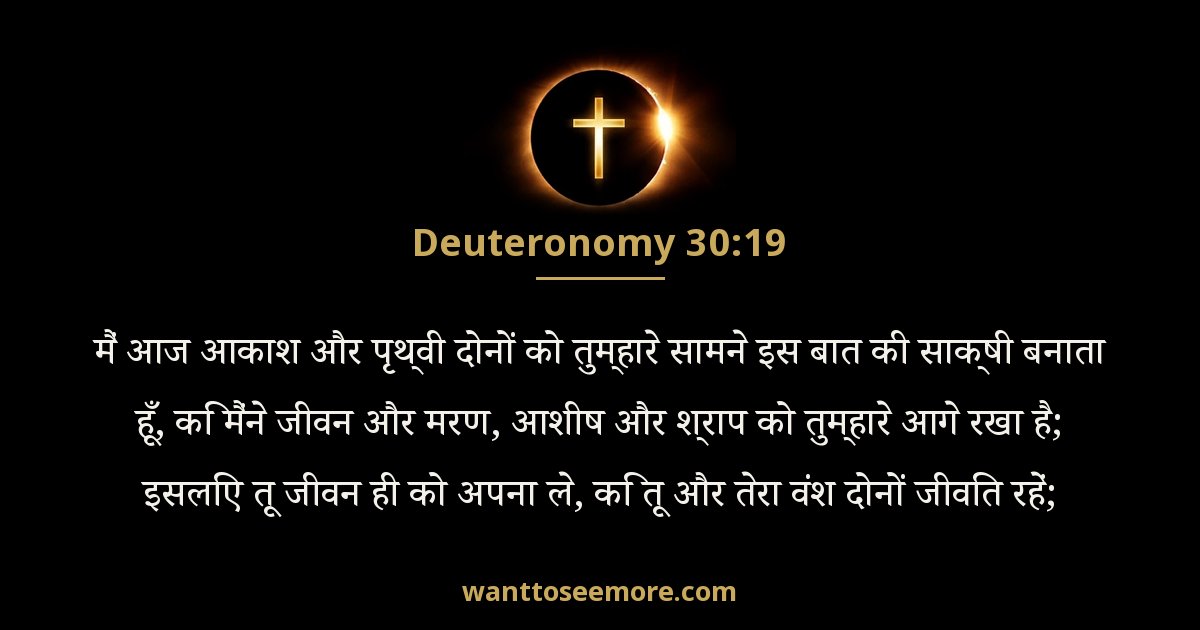 Deuteronomy 30:19