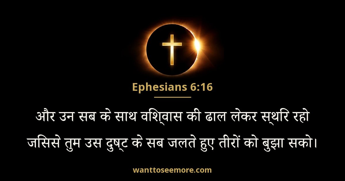 Ephesians 6:16