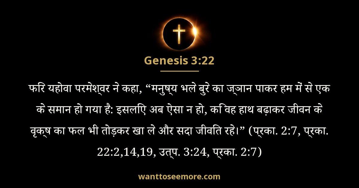 उत्पत्ति 3:22