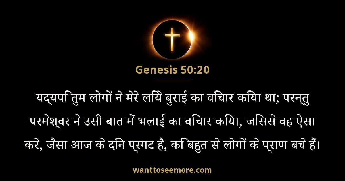 Genesis 50:20