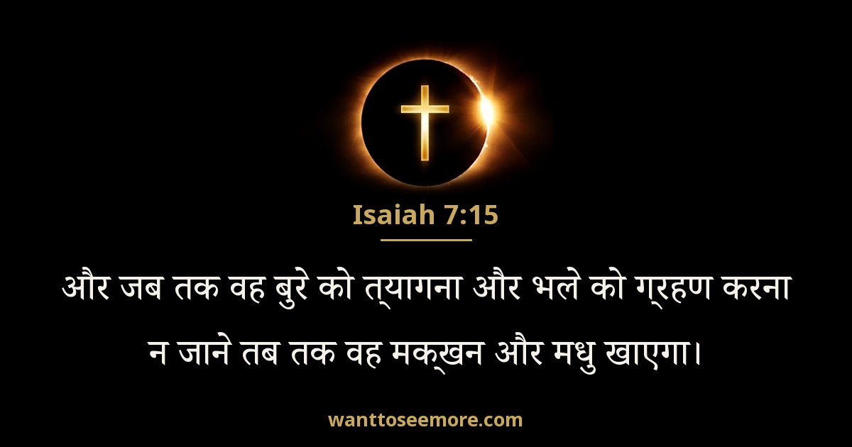 Isaiah 7:15