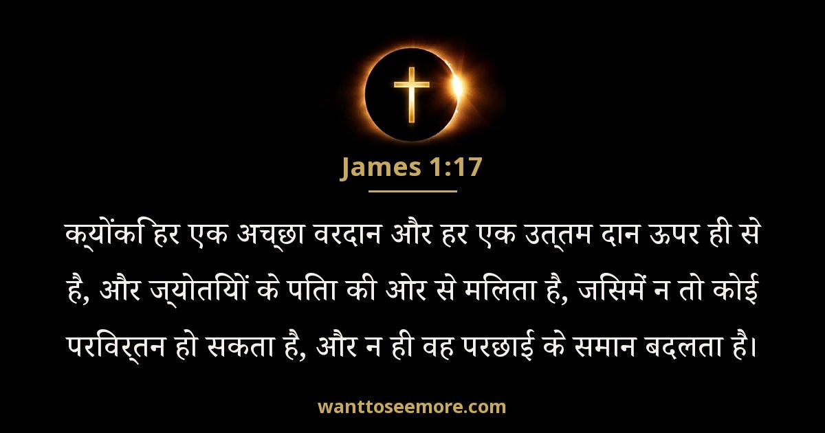 याकूब 1:17